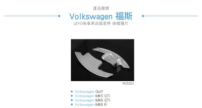 PGT001 Golf R GTI MK6 換檔撥片5