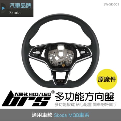 SW-SK-001 Skoda 黑線 方向盤1