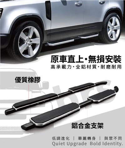 SP-LR-001 DEFENDER 側踏板2