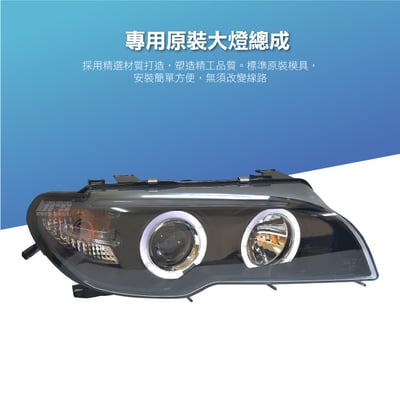 HE-BM-044 E46後期HID魚眼大燈總成2