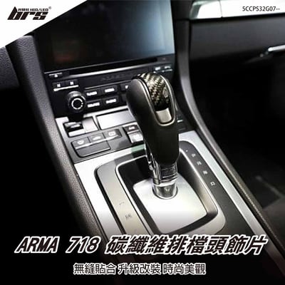 免運 免工資 5CCPS32G07-- Porsche 718 碳纖維排檔頭飾片1