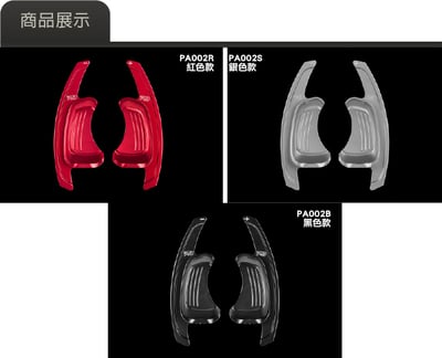 PA002 鋁合金換檔撥片2