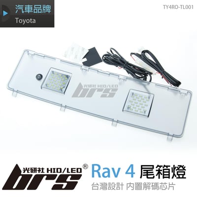 TY4RO-TL001 尾箱燈1