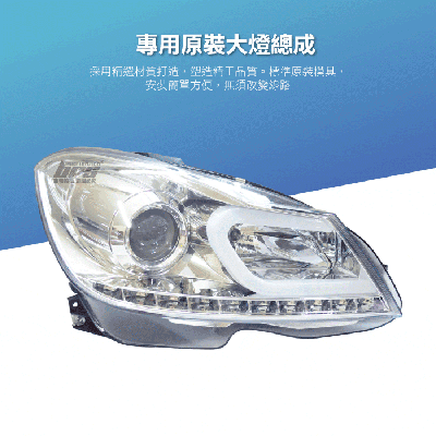HE-BE-016 Benz 大燈總成2