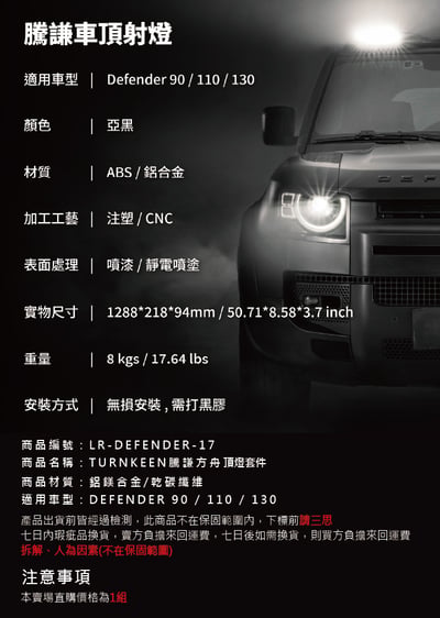 LR-DEFENDER-17 Defender 90 110 130 TURNKEEN 車頂燈套件5