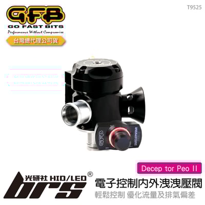 T9525 GFB Decep tor Peo II 電子控制內外洩洩壓閥1