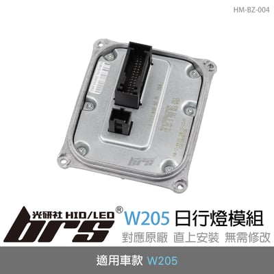 HM-BZ-004 W205日行燈模組1