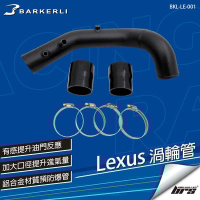 BKL-LE-001 IS 200T 渦輪管1