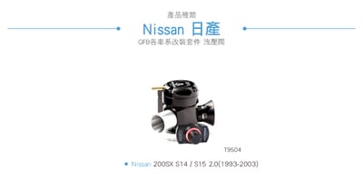 T9504 GFB Decep tor Peo II Nissan 電子控制內外洩洩壓閥4