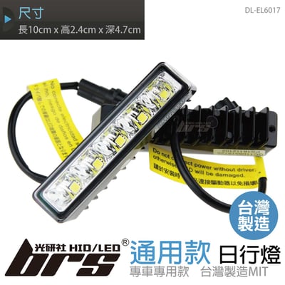 DL-EL6017 日行燈1