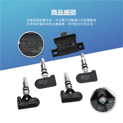 TP-VW-006 VAG新系統原廠胎壓模組2