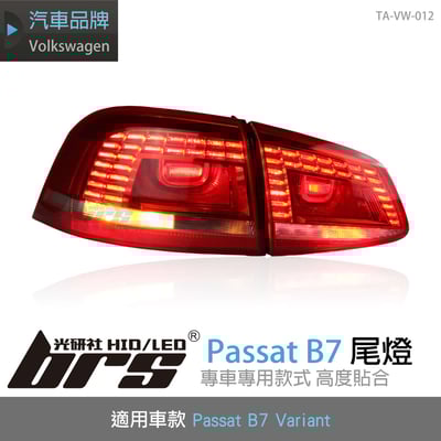TA-VW-012 Passat B7 Variant 原廠汽車尾燈1