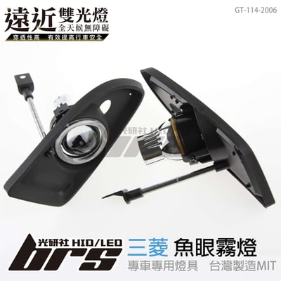 GT-114-2006 H/L 魚眼霧燈 雙光遠近燈1