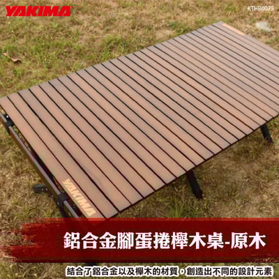 KTHB0075 鋁合金腳蛋捲櫸木桌-原木1