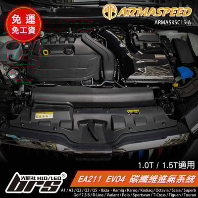 免運 免工資 ARMASKSC15-A Scala 碳纖維進氣系統1