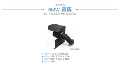 免運 免工資 BW-B4801 BMW F3X B48 2.0L 進氣系統3
