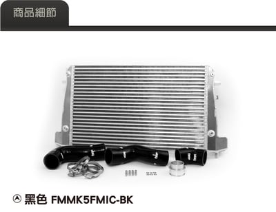 FMMK5FMIC Forge 加大中冷器2