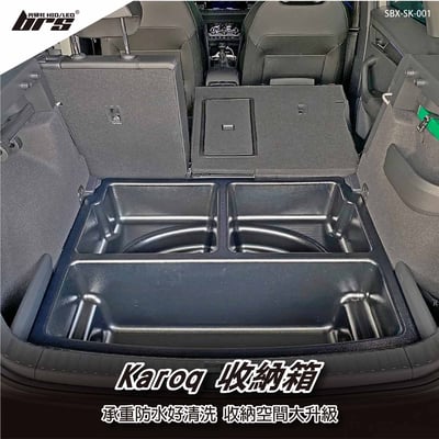SBX-SK-001 Karoq 收納箱1
