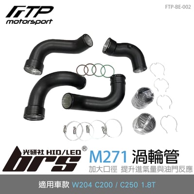 FTP-BE-002 M271 FTP 渦輪管1