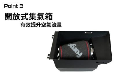 FMINDK48 T5 T6 T6.1 Forge 進氣系統9
