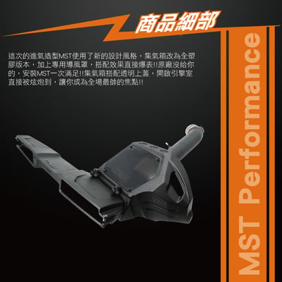 免運 免工資 VW-MK99907 MST 進氣系統2