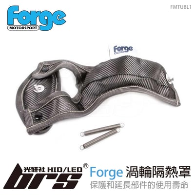 FMTUBL1 Forge 渦輪隔熱罩1