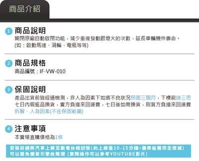 IF-VW-010 Golf 8 怠速熄火啟停自動關閉器5