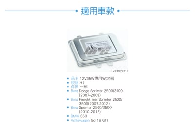 12V35W-H1 12V35W HID專用安定器 H14