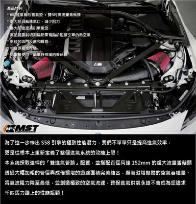 免運 免工資 BW-S5806 S58 MST 進氣系統4