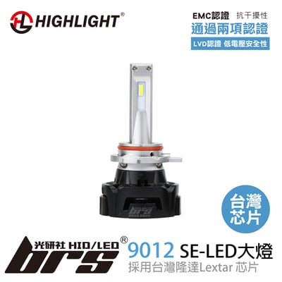 特價 HL-SE-9012 HIGHLIGHT SE LED大燈1