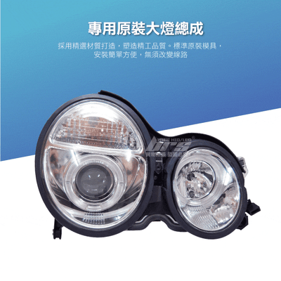 HE-BE-028 Benz 大燈總成5