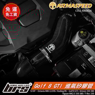 免運 免工資 CS53-AR60026 Golf 8 GTI 進氣管1