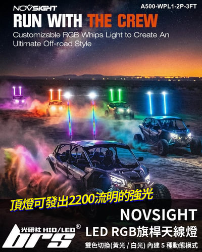A500-WPL1-2P-3FT NOVSIGHT LED RGB 旗桿 天線燈1