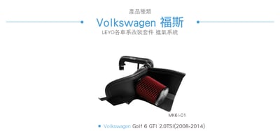 MK6I-01 Golf MK6 GTI 進氣系統5
