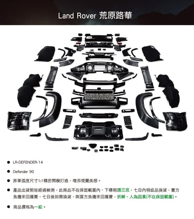 LR-DEFENDER-14 Defender 90 OCTA進化套件3