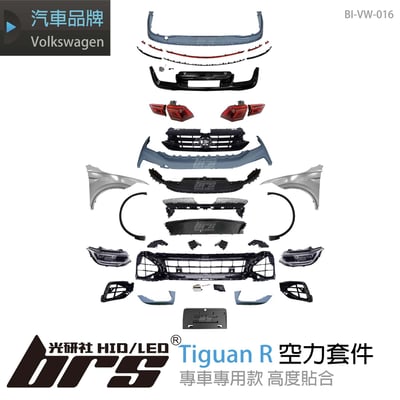 特價 BI-VW-016 Tiguan R 全套1