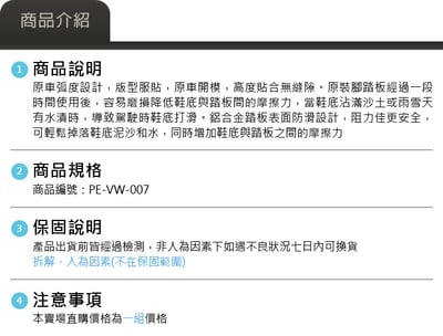 PE-VW-007 T5 鋁合金踏板4