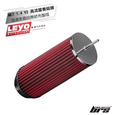 AF-5-3-76-A MK7I-1.4 V2 專用 76mm 高流量香菇頭1