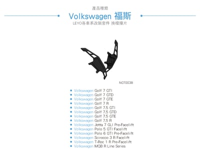 NGT003B Leyo GTI R 原子替換式換檔撥片6
