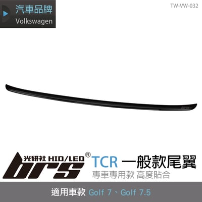 TW-VW-032 TCR 尾翼(一般款)1