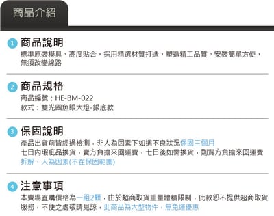 HE-BM-022 E53 大燈總成-銀底款4