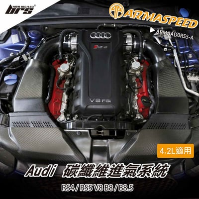 免運 免工資 ARMAAD0RS5-A RS4 RS5 碳纖維進氣系統1