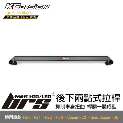 KC-BR-BM004 後下兩點式拉桿1