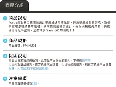 FMINLD1 Yaris GR 碳纖維進氣管10
