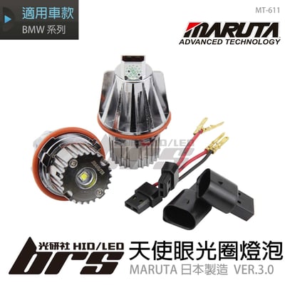 MT-611 MARUTA 天使眼 光圈燈泡1