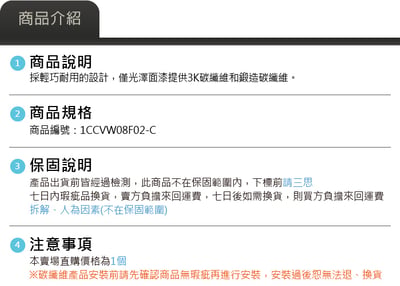 免運 免工資 1CCVW08F02-C MQB 鍛造碳纖維電池蓋3