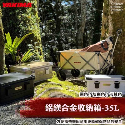 KTHB0091 KTHB0092 KTHB0093 鋁鎂合金收納箱-35L1