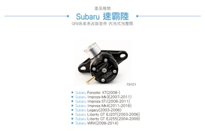 T9101 GFB Mach 2 Subaru 純內洩機械式洩壓閥3