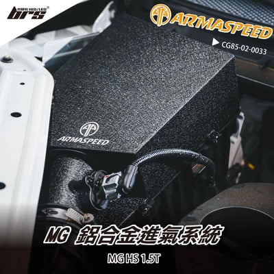 免運 免工資 CG85-02-0033 MG HS 鋁合金進氣系統1