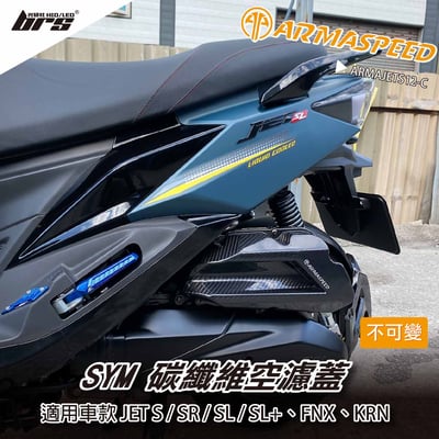 免運 免工資 ARMAJETS12-C JETS 碳纖維不可變空濾蓋1